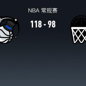 AG体育-魔术118-98轻取篮网，班凯罗22+5，萨格斯15+11+11，小波特13中2
